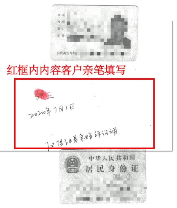 身份证复印件 样本.png
